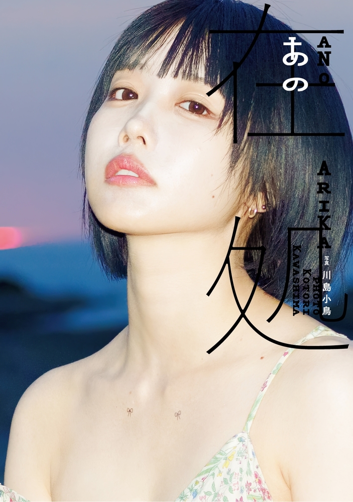 あの写真集: あの在処