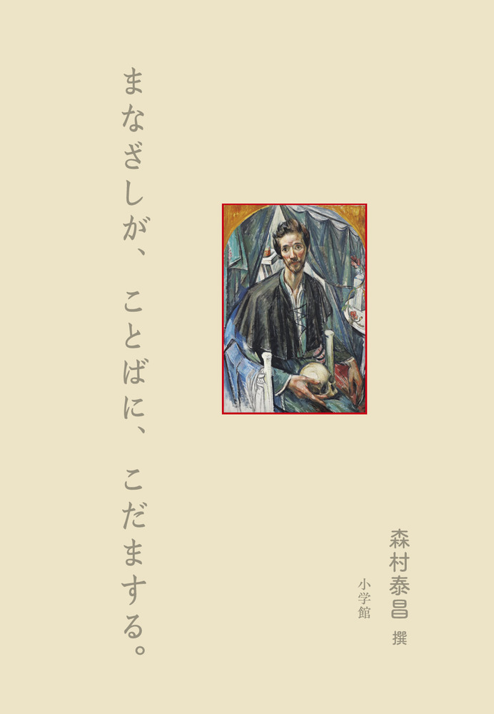 まなざしが、ことばに、こだまする。