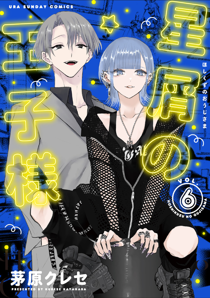 星屑の王子様 6 | 誠品線上