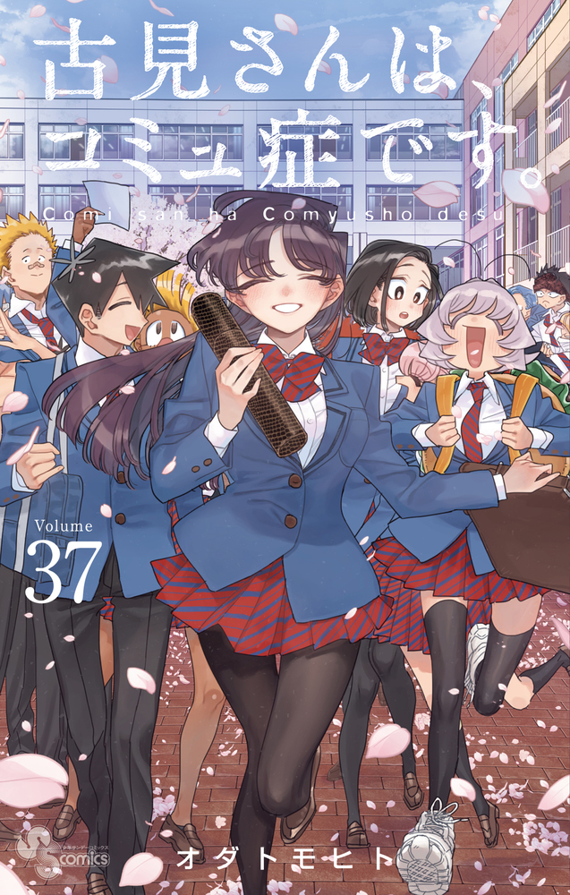 古見さんは、コミュ症です 1巻〜24巻 古見さんは、コミュ症です。 24巻｜の通販はソフマップ[sofmap]