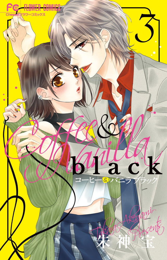 コーヒー&バニラblack 3