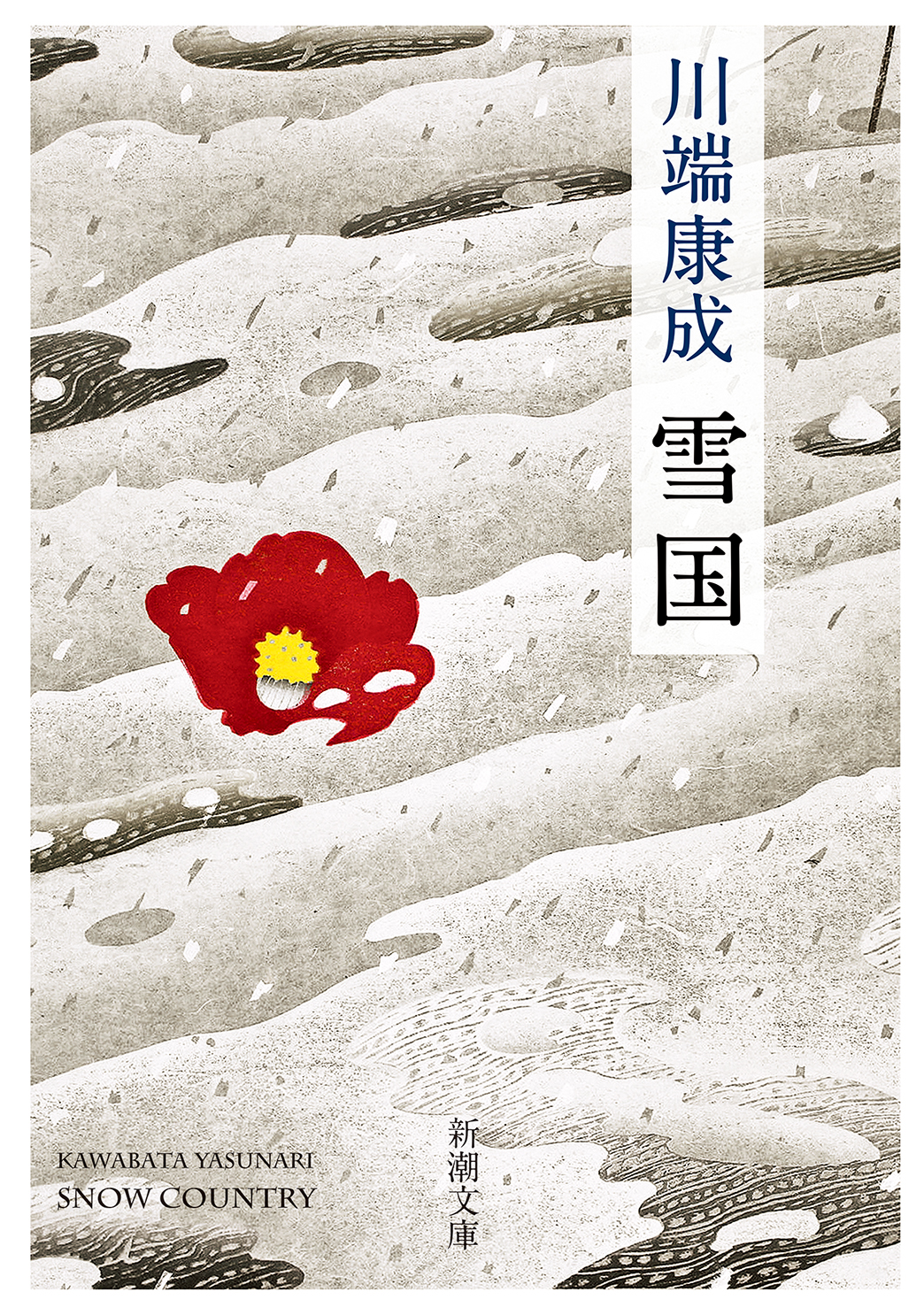 雪国(文庫) | 誠品線上