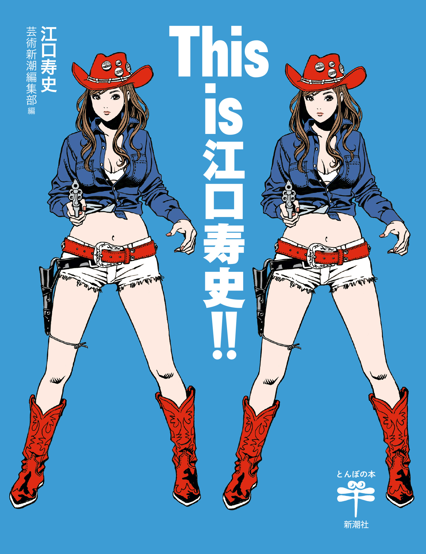This is江口寿史!!