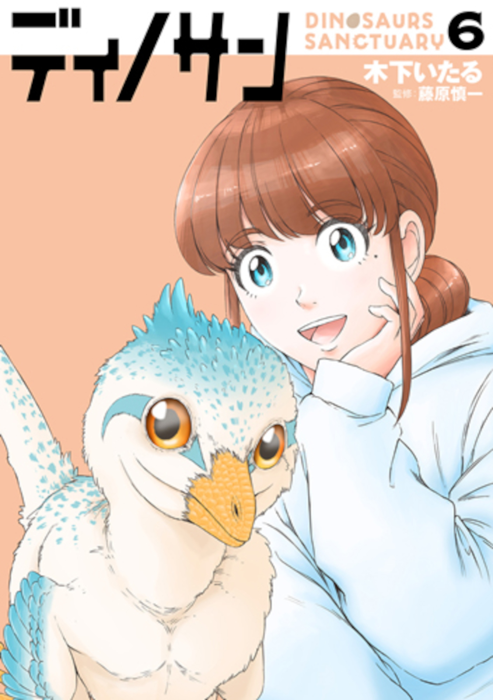 ディノサン 6 バンチコミックス