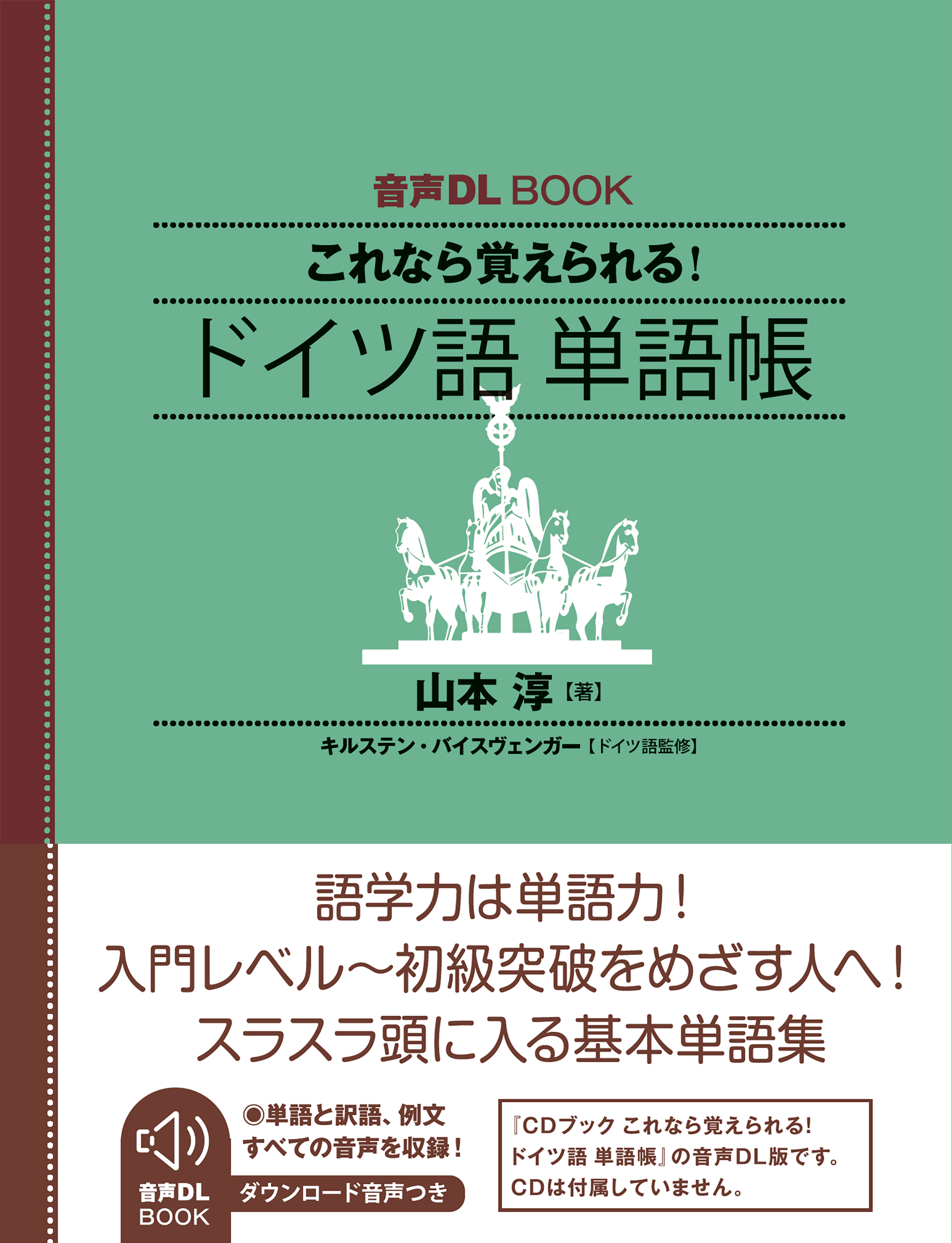 これなら覚えられる! ドイツ語単語帳