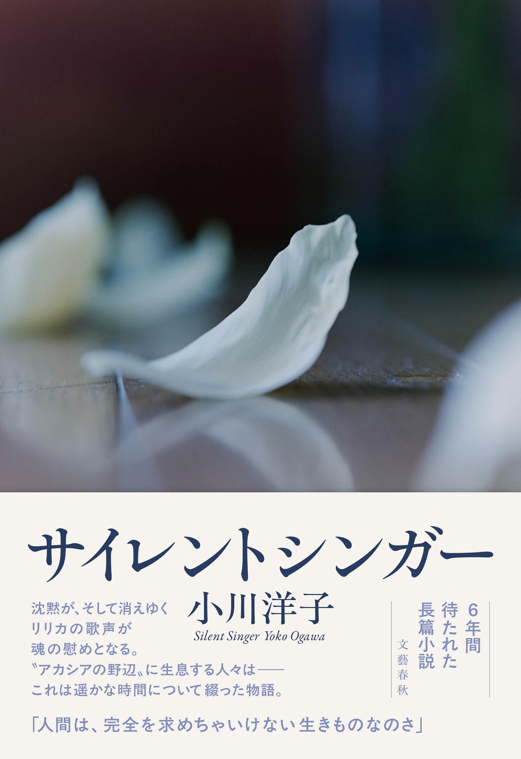 サイレントシンガー