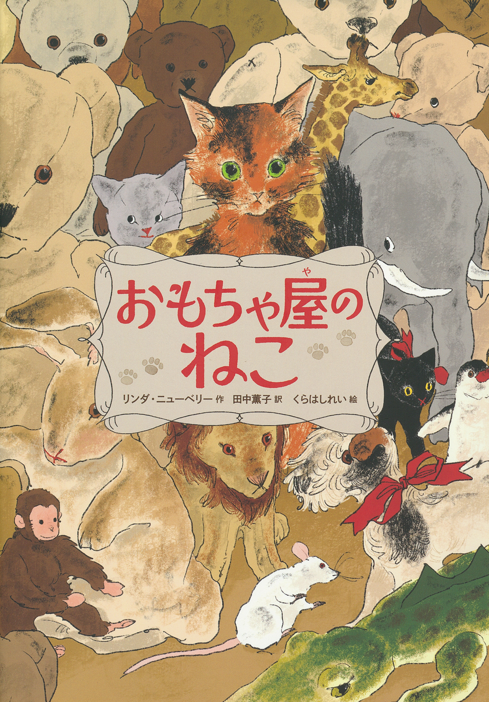 おもちゃ屋のねこ