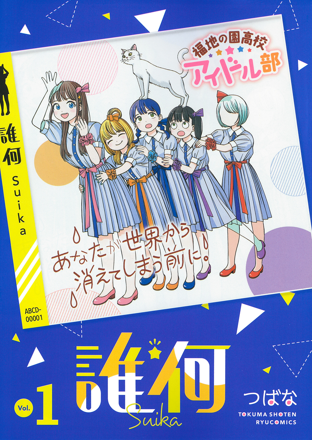 誰何 Suika Vol.1