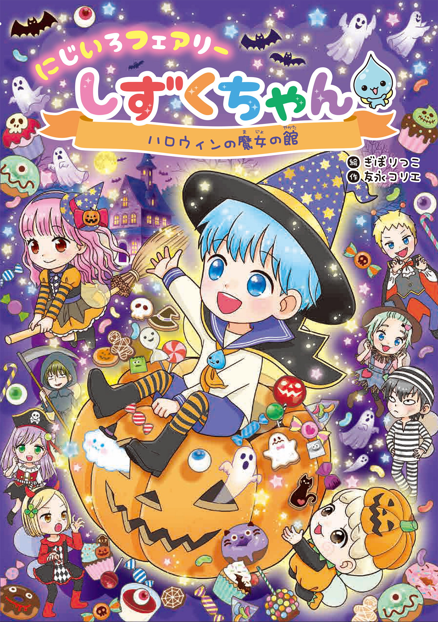 にじいろフェアリーしずくちゃん 11 しずくちゃん