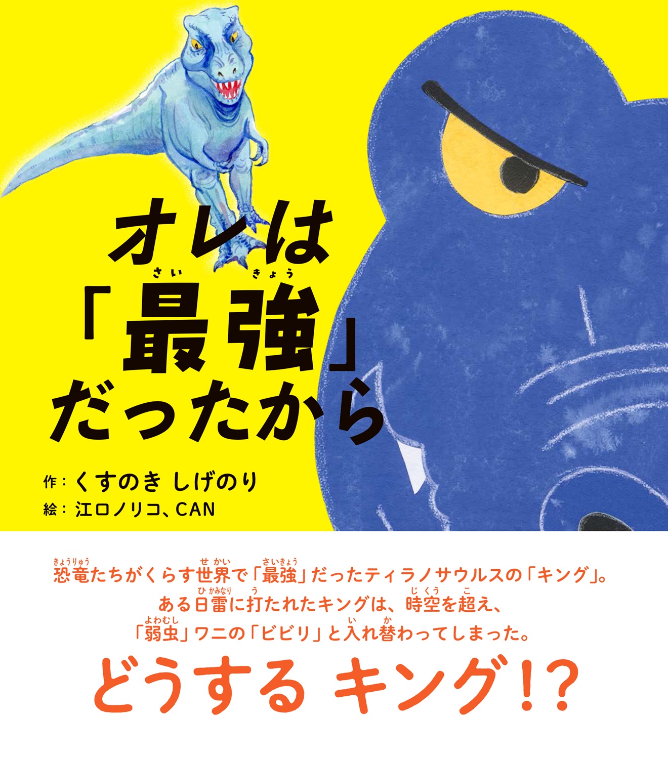 オレは最強だったから