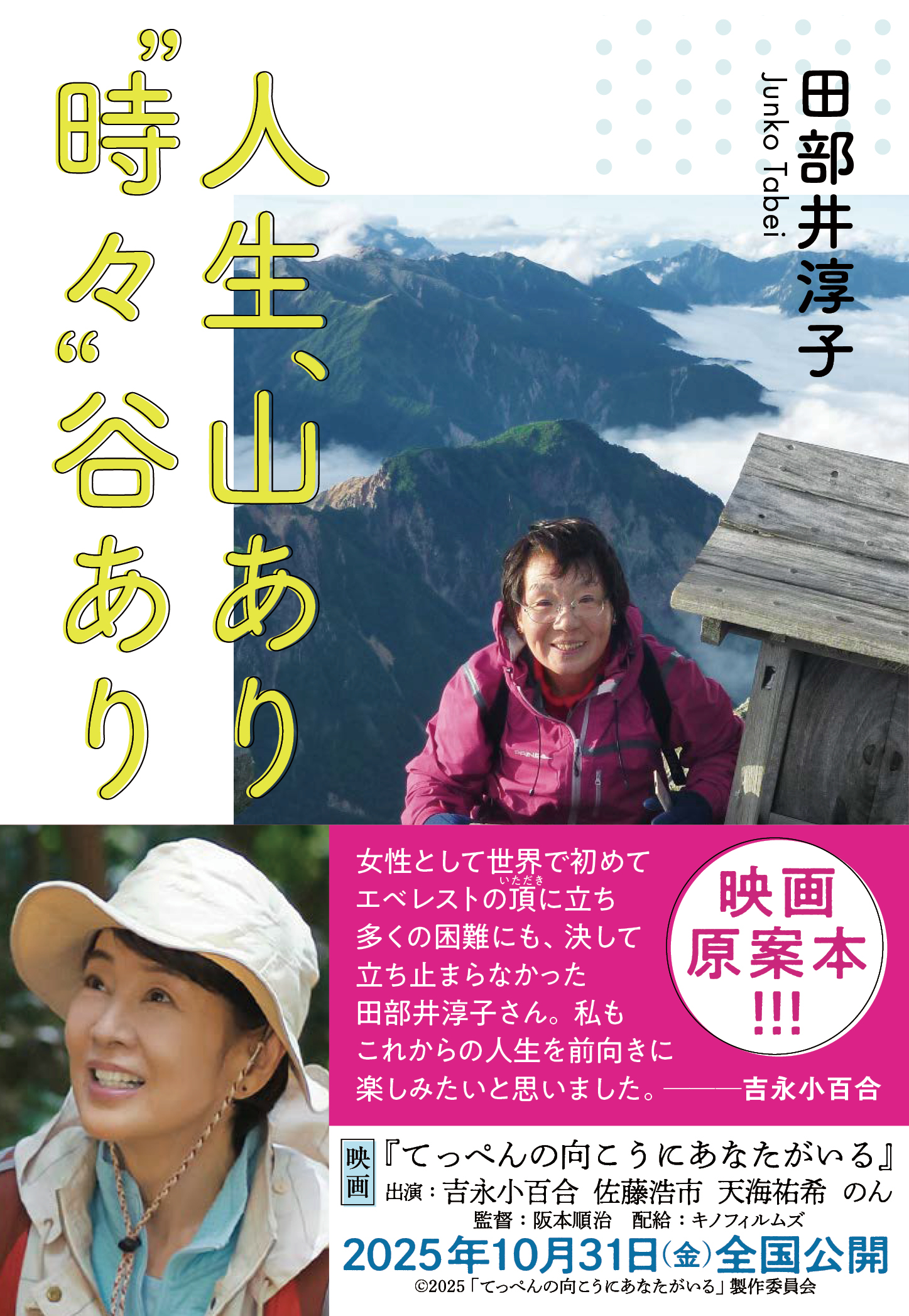 人生、山あり“時々”谷あり 潮文庫 た-14(文庫)