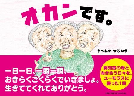 オカンです。