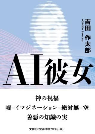 AI彼女
