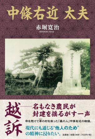 中條右近 太夫