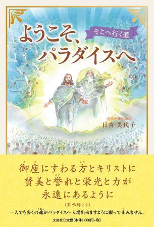 ようこそ、パラダイスへ