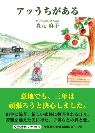 アッうちがある 文芸社セレクション