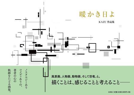 暖かき日よ