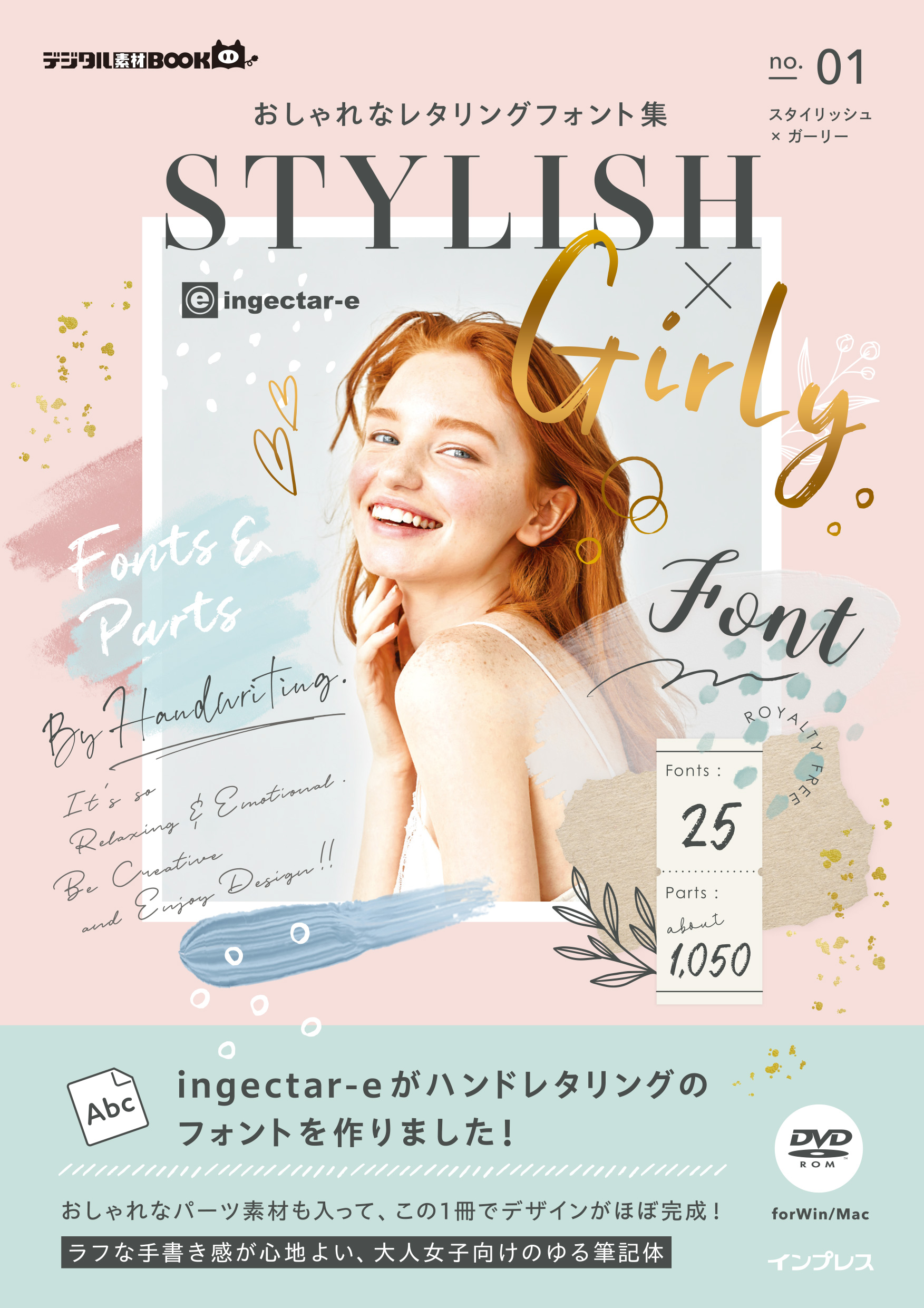 おしゃれなレタリングフォント集 No.01: スタイリッシュ×ガーリー