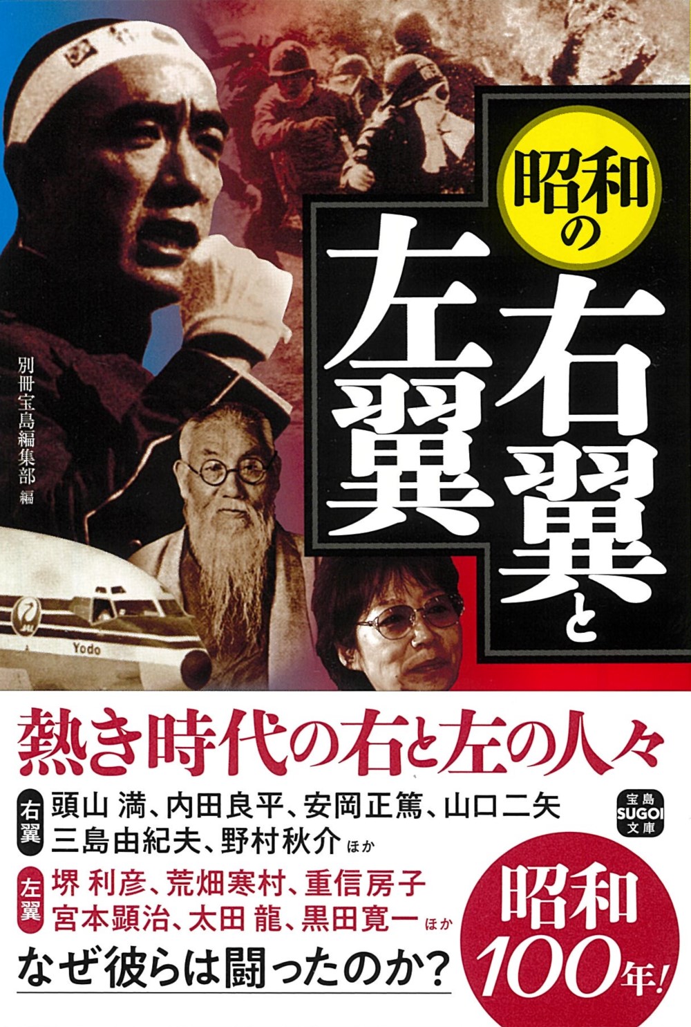 昭和の右翼と左翼 (文庫) | 誠品線上