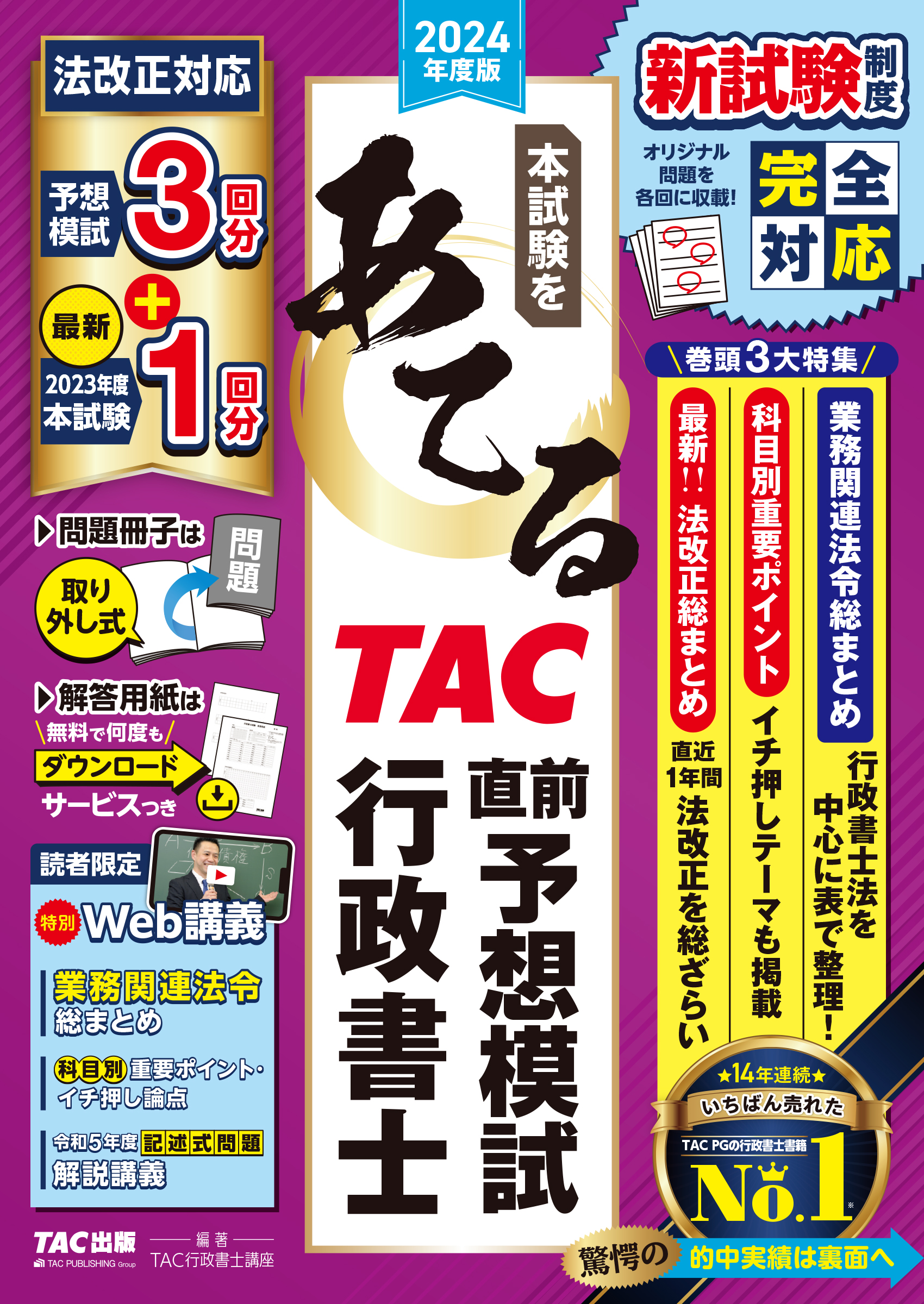 TAC株式会社(行政書士講座)/編著; │ 搜尋 │ 誠品線上 - 閱讀與