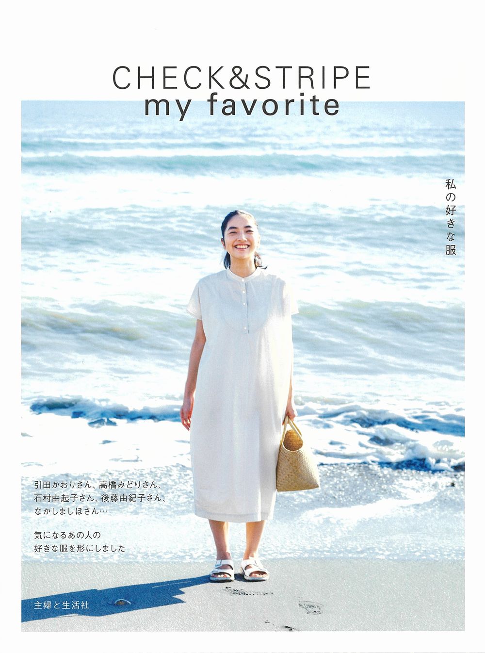 CHECK&STRIPE my favorite私の好きな服