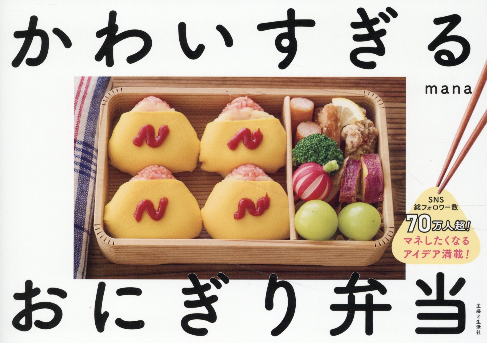 かわいすぎるおにぎり弁当