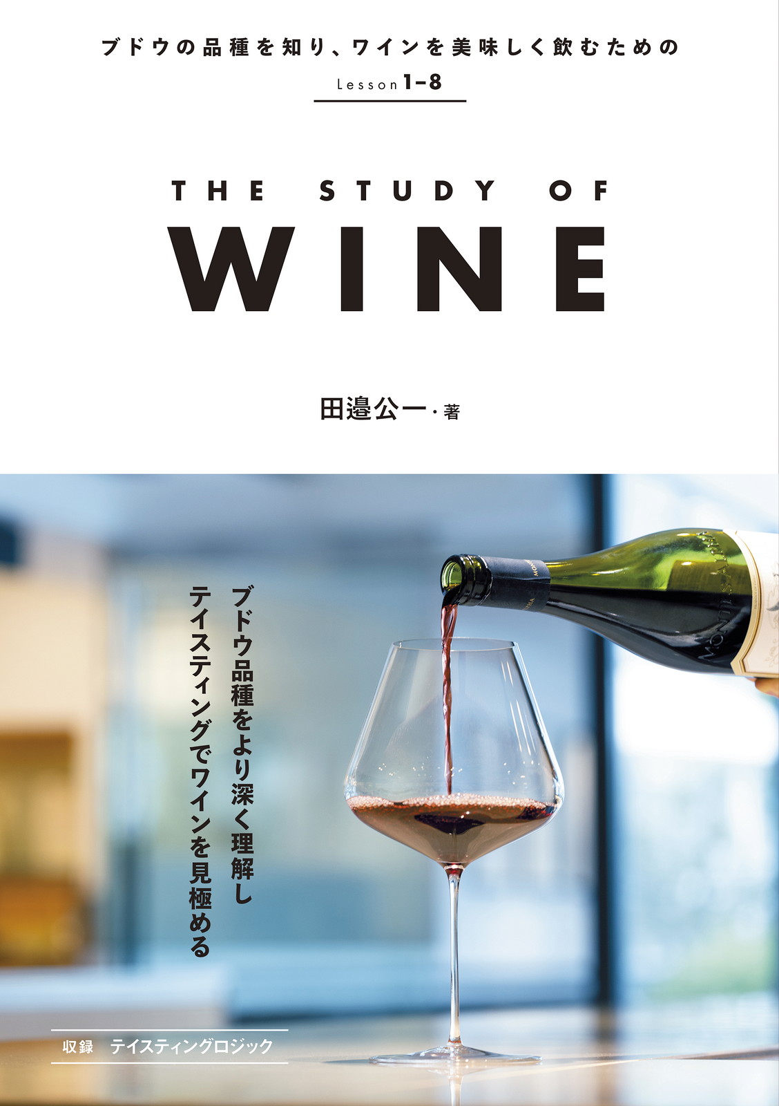 THE STUDY OF WINE