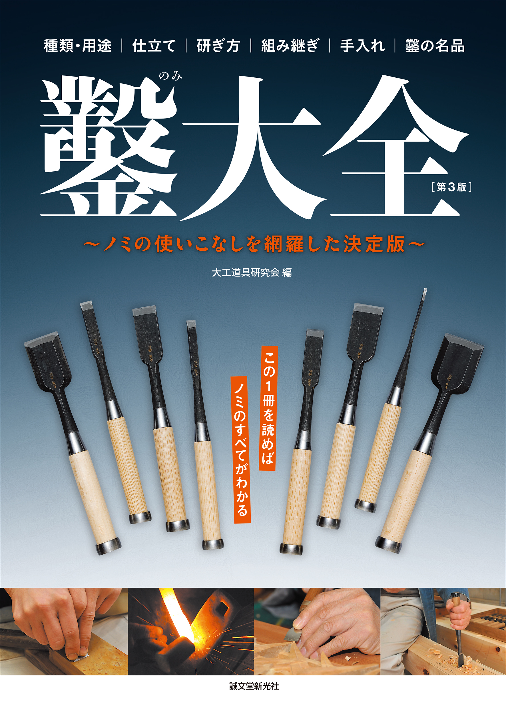 鑿大全(第3版)