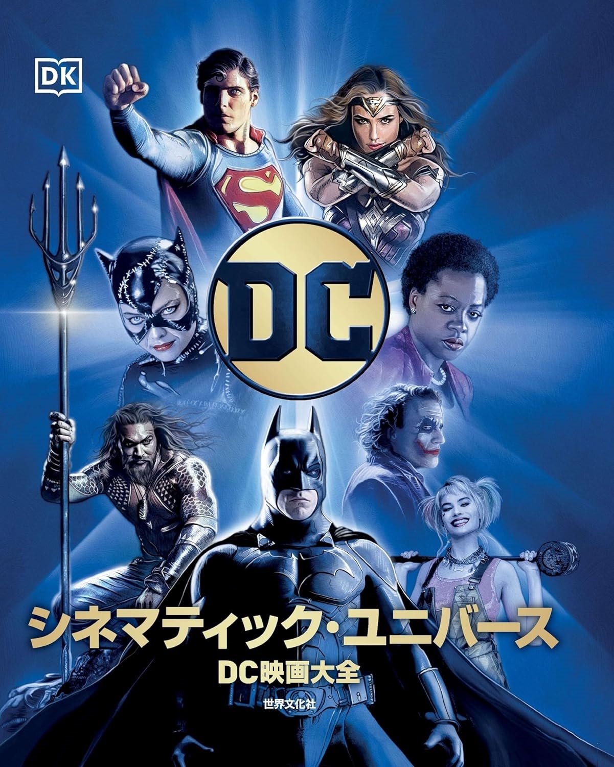 DC シネマティック・ユニバース