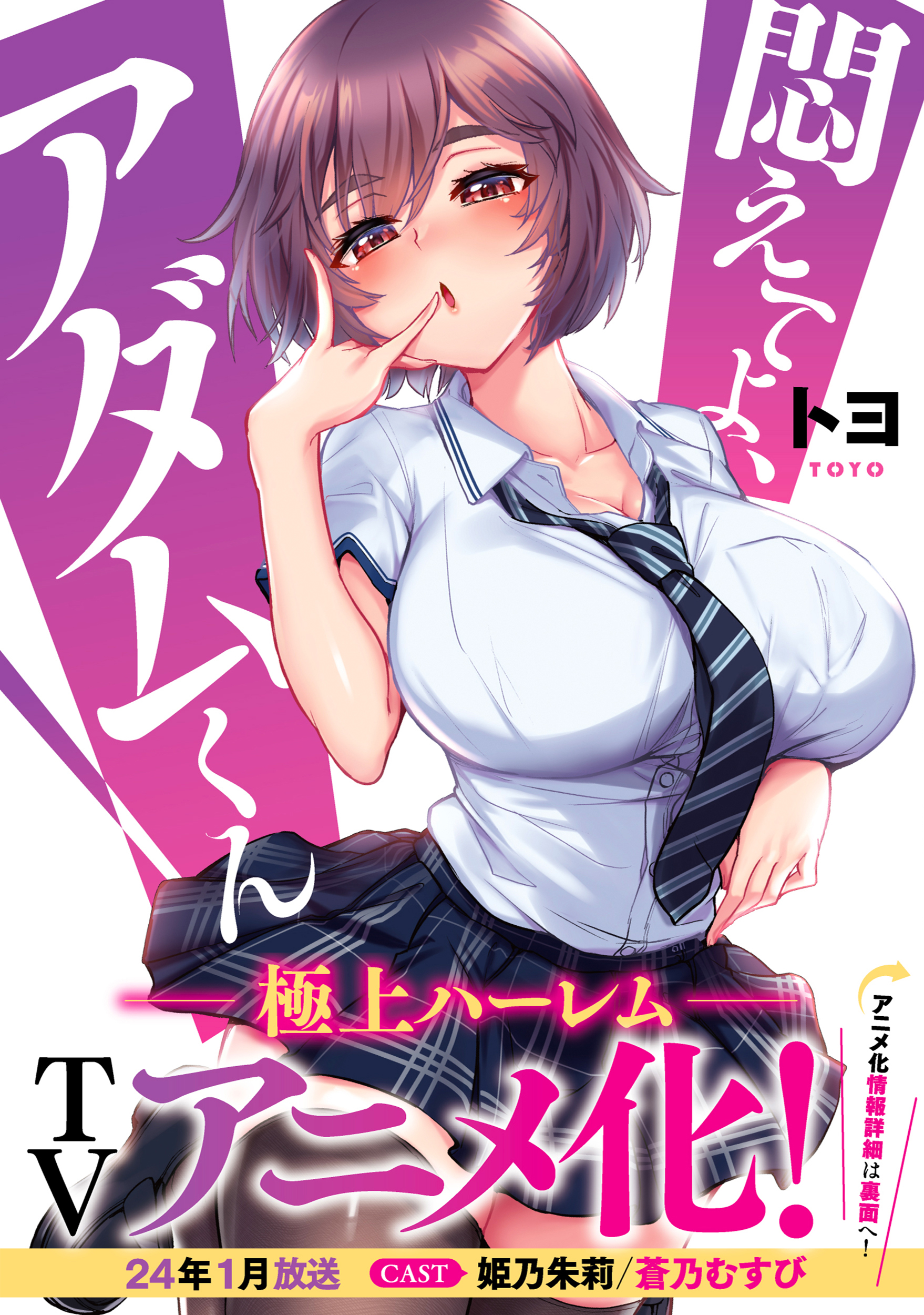 悶えてよ、アダムくん ナイトマ