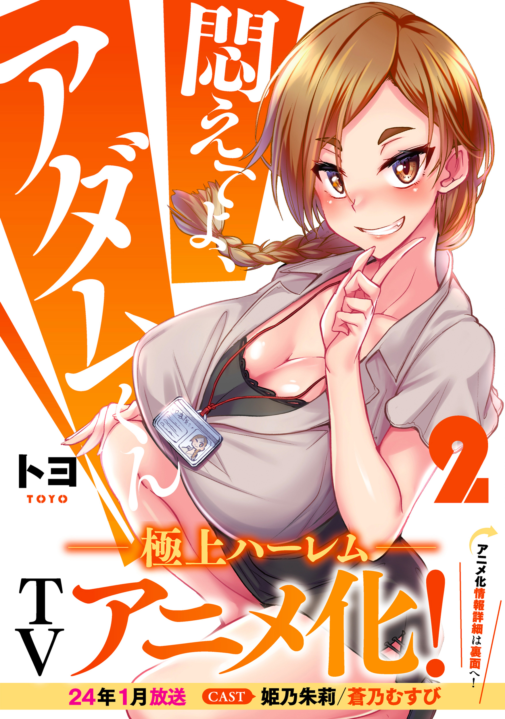 悶えてよ、アダムくん 2 ナイトマ