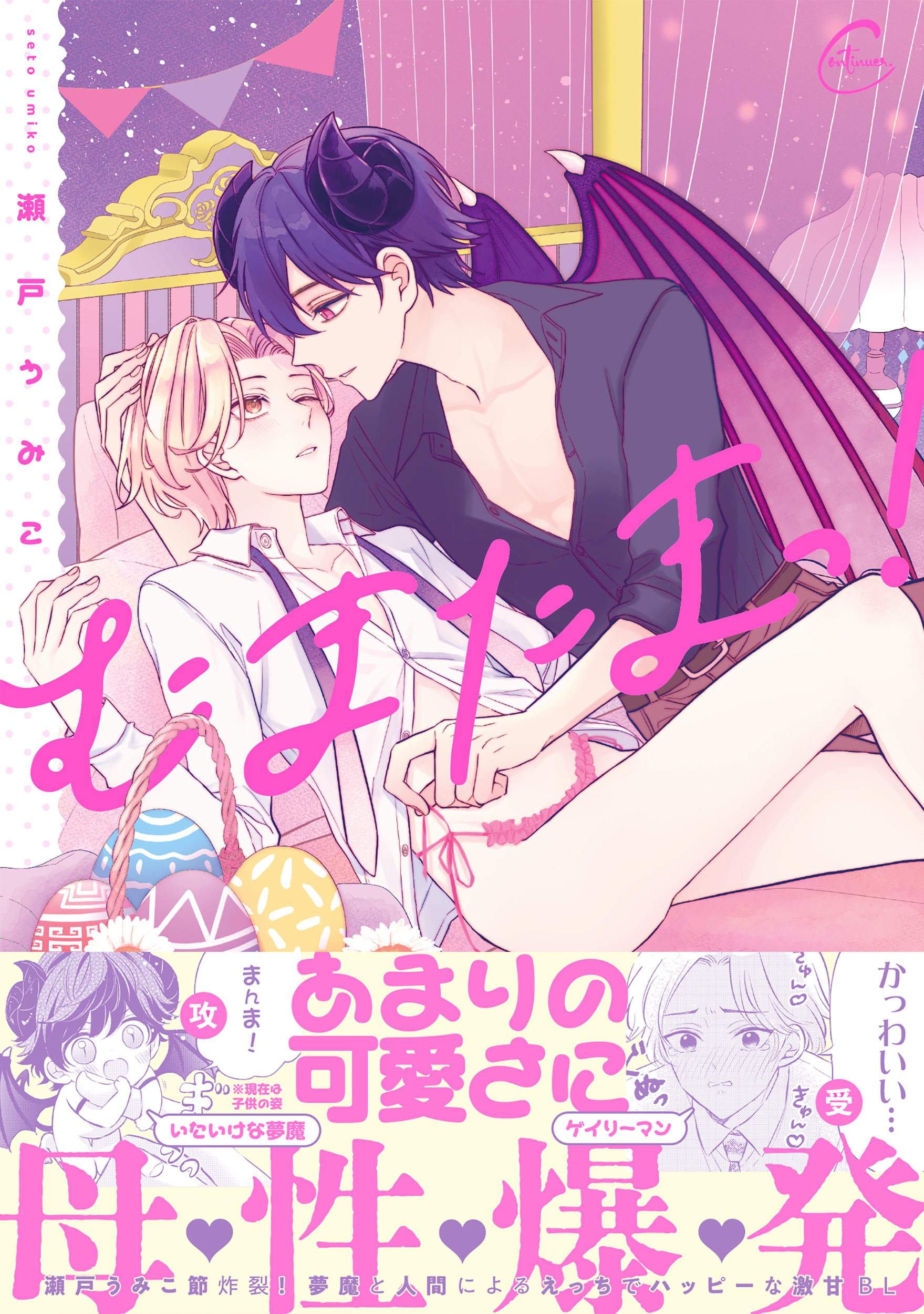 むまたまっ!