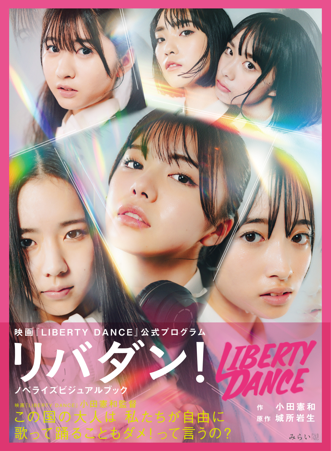 リバダン! ノベライズビジュアルブック