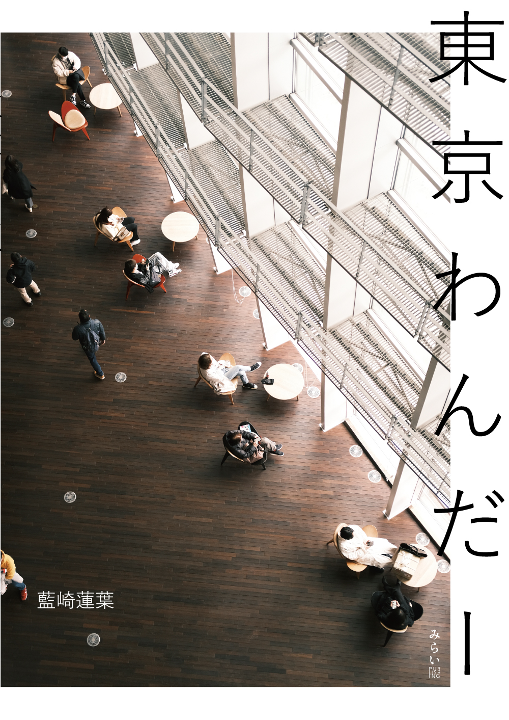 東京わんだー