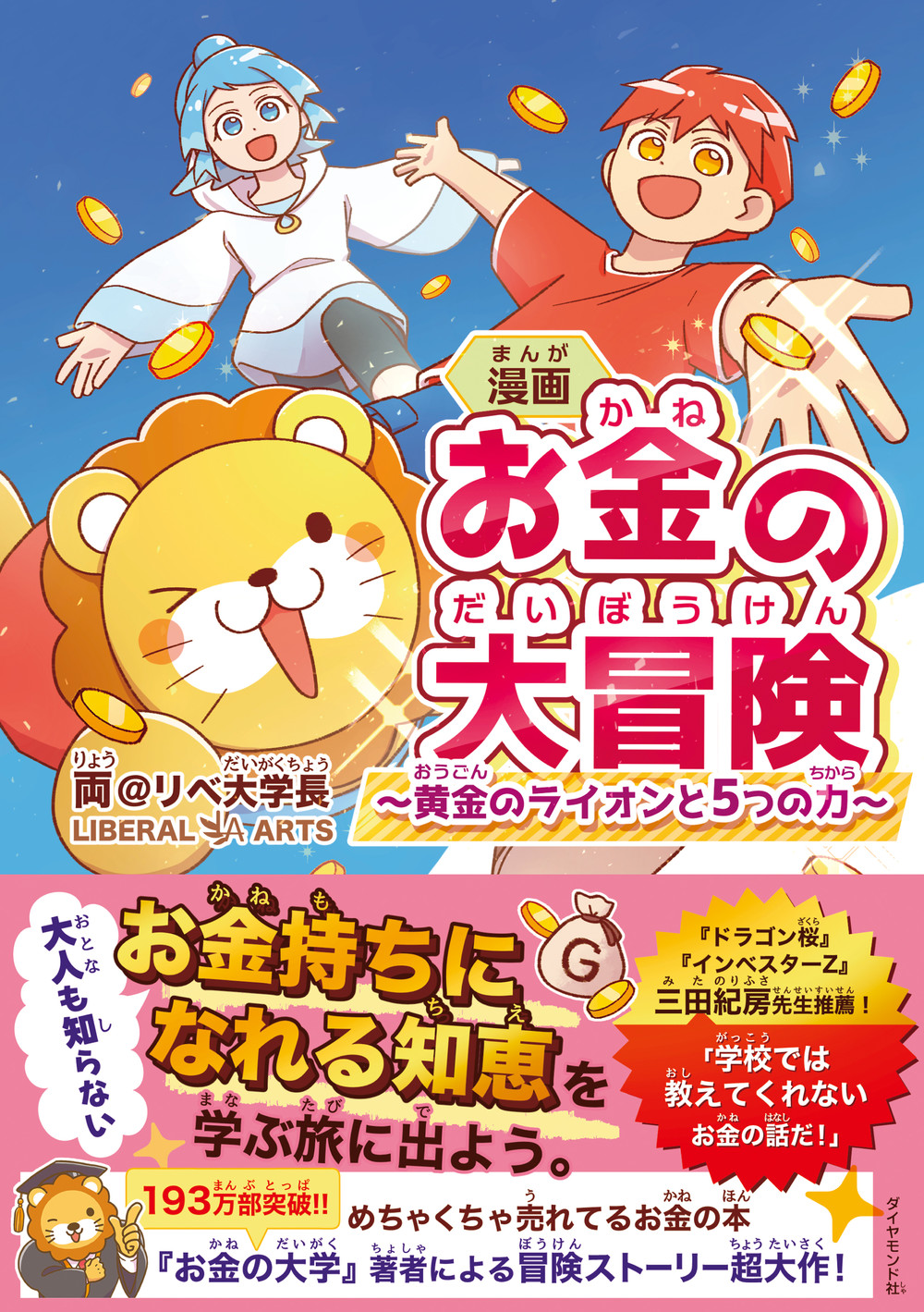 漫画 お金の大冒険