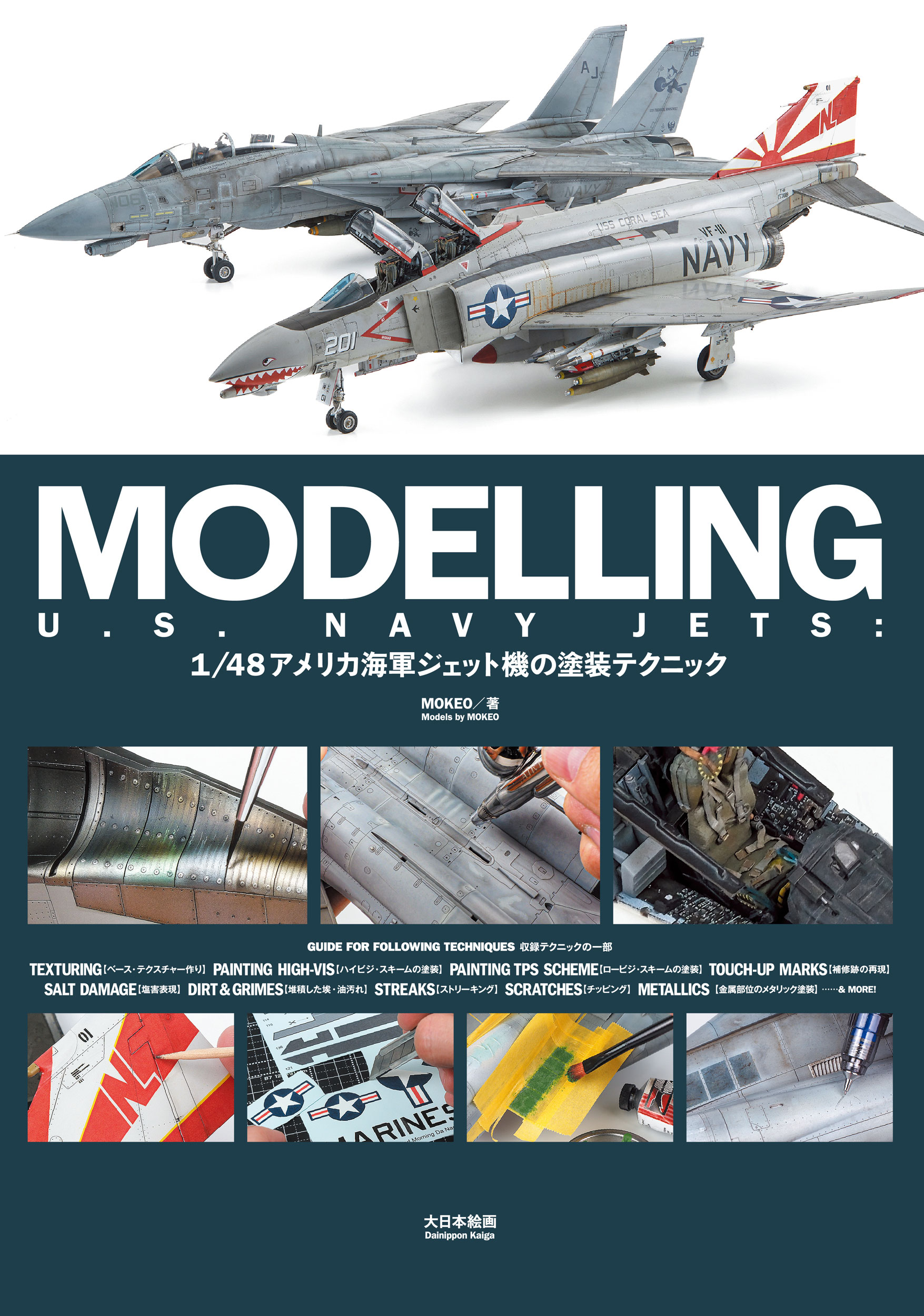 MODELLING U.S. NAVY JETS: 1/48アメリカ海軍 ジェット機の塗装テクニック