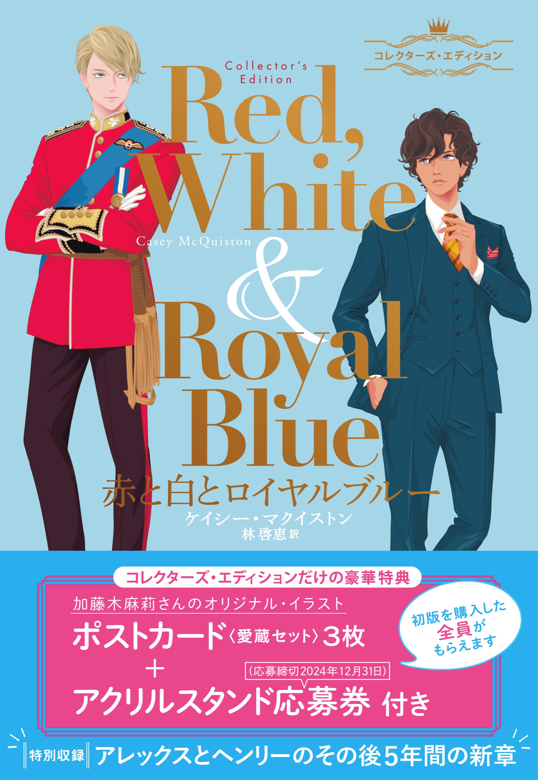 赤と白とロイヤルブルー コレクターズ・エディション | 誠品線上