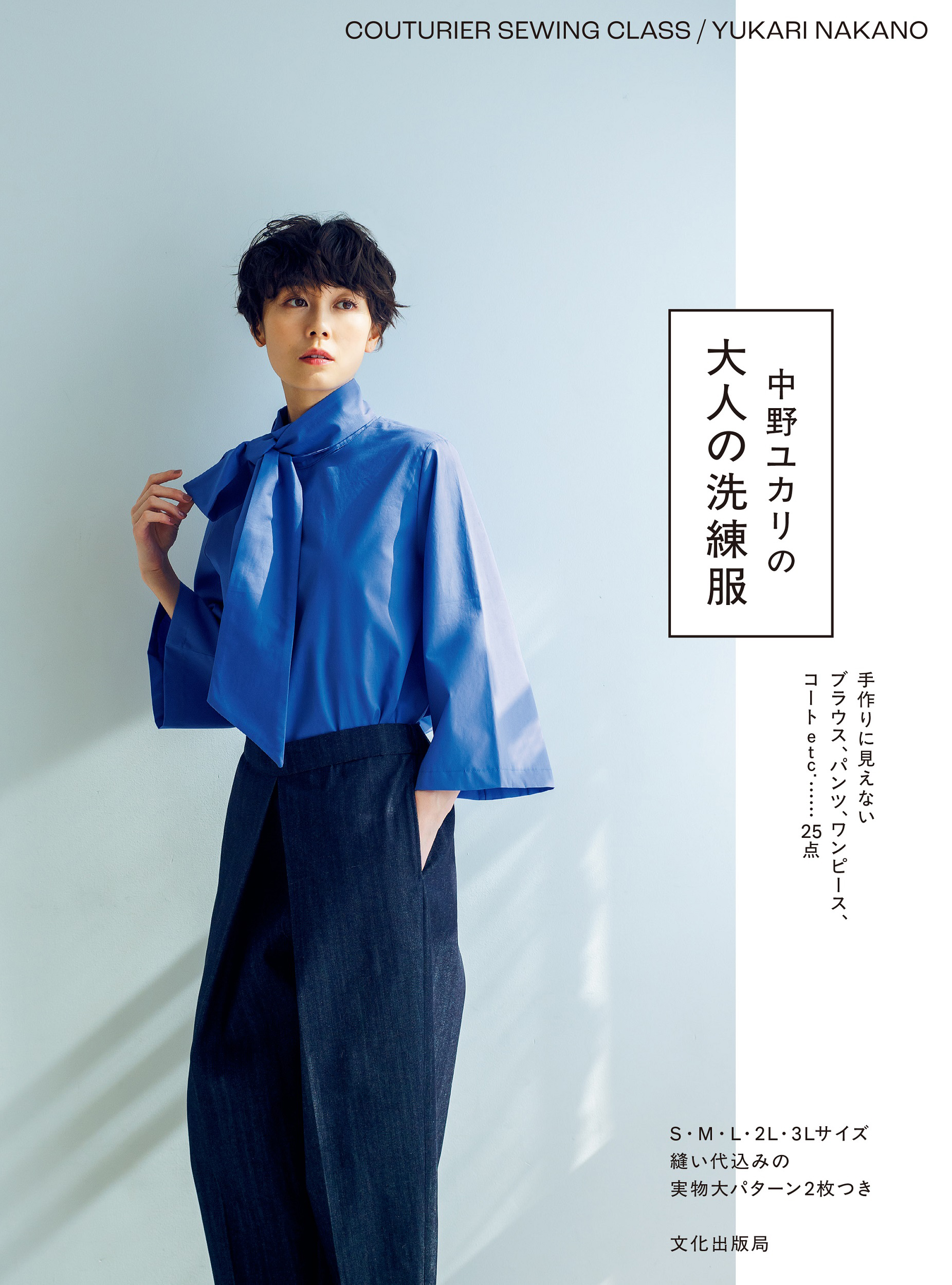 大人の洗練服