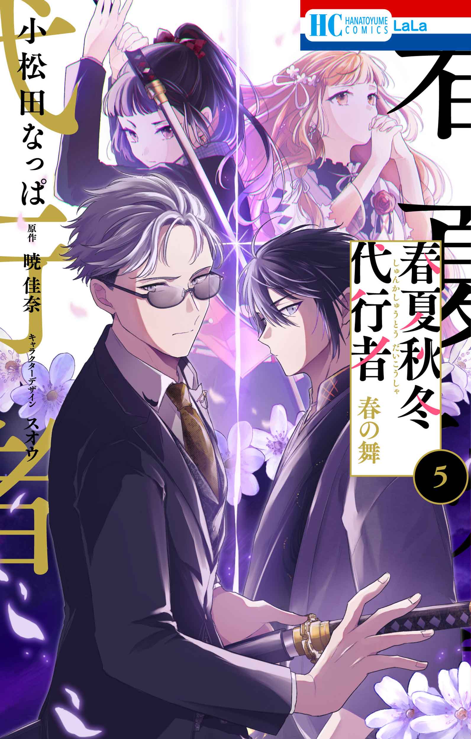 春夏秋冬代行者春の舞6 花とゆめコミックス│ 誠品線上