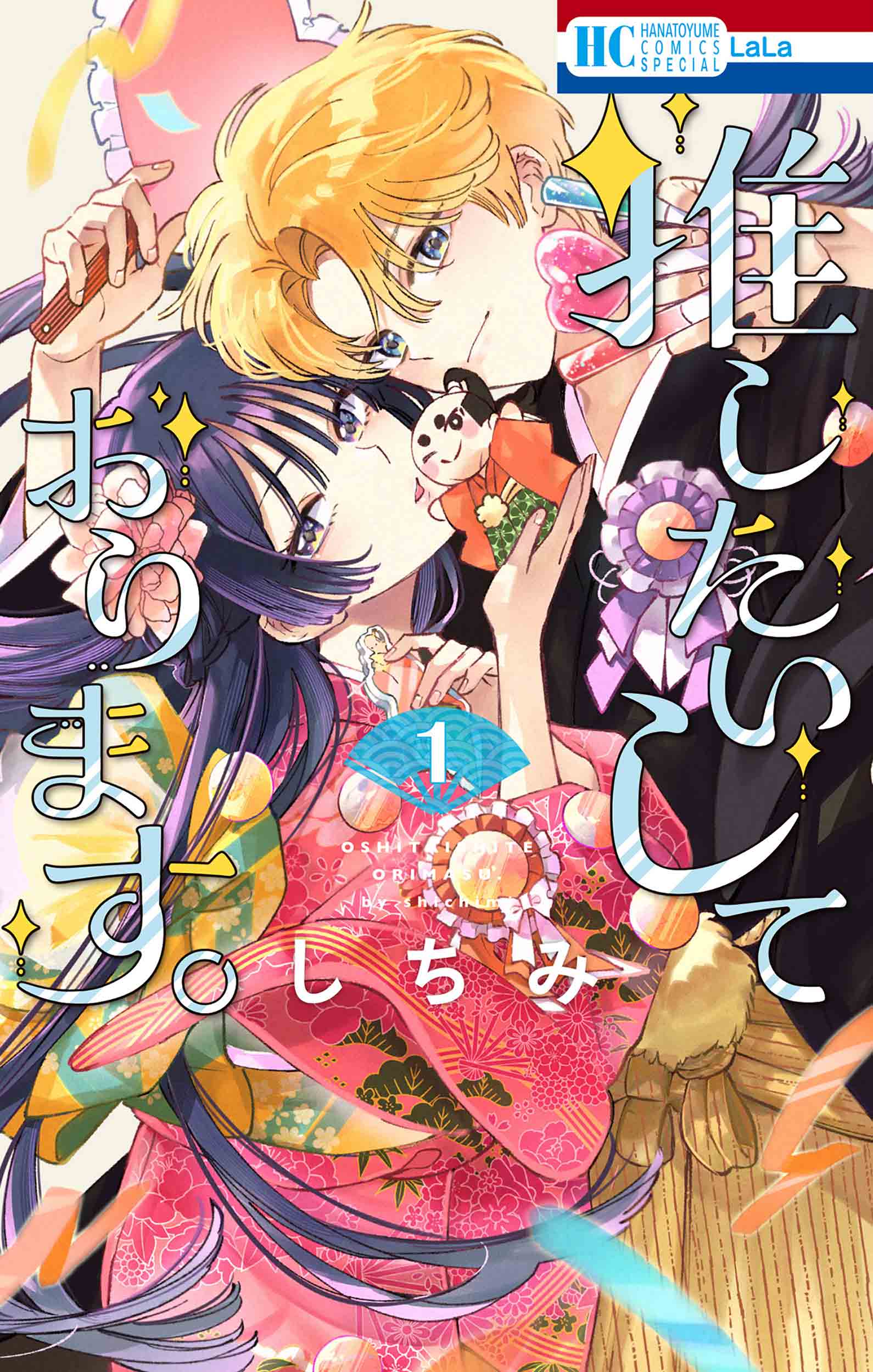 推したいしております。 1 花とゆめコミックススペシャル