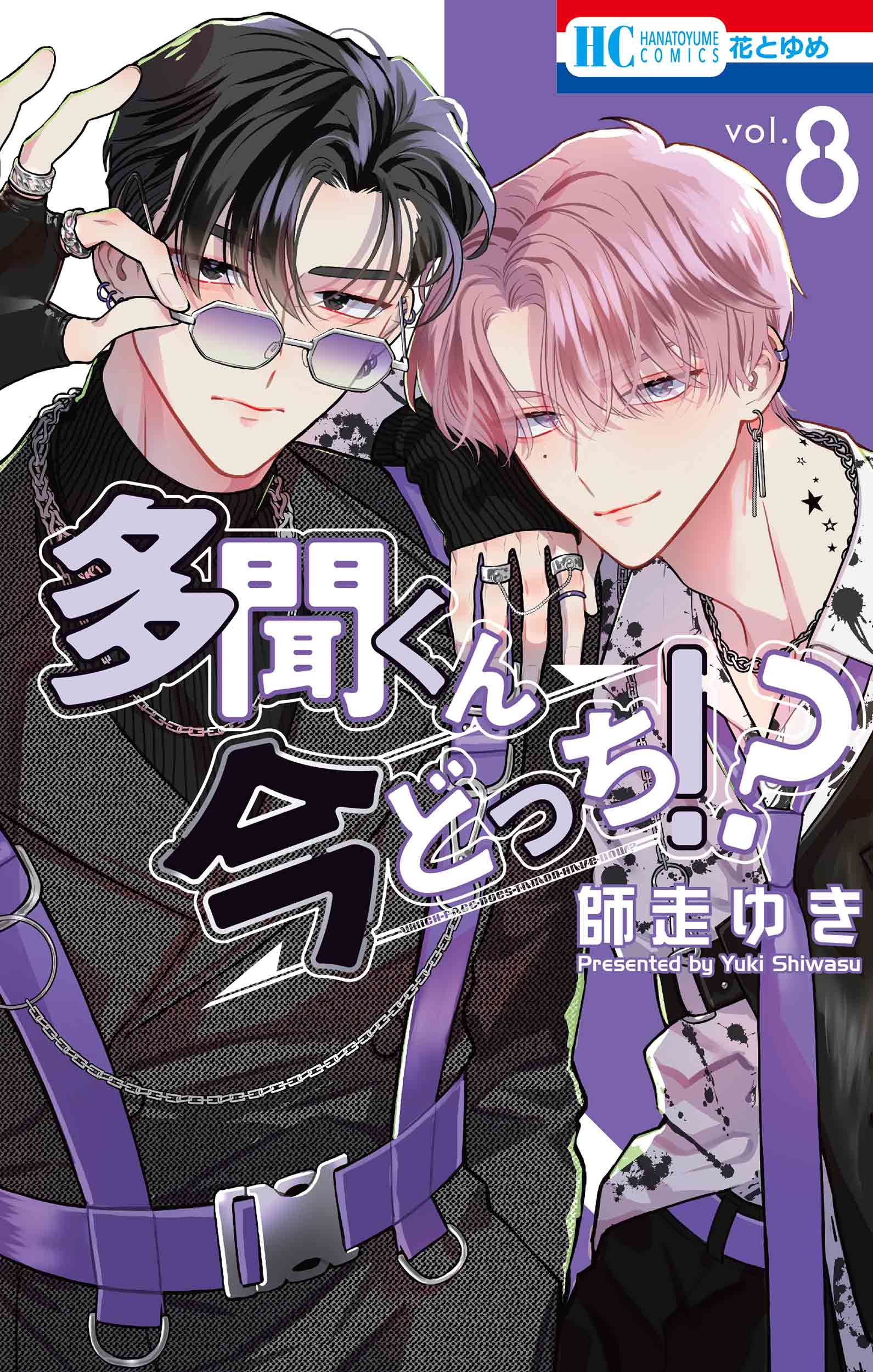多聞くん今どっち!? vol.8 花とゆめコミックス | 誠品線上