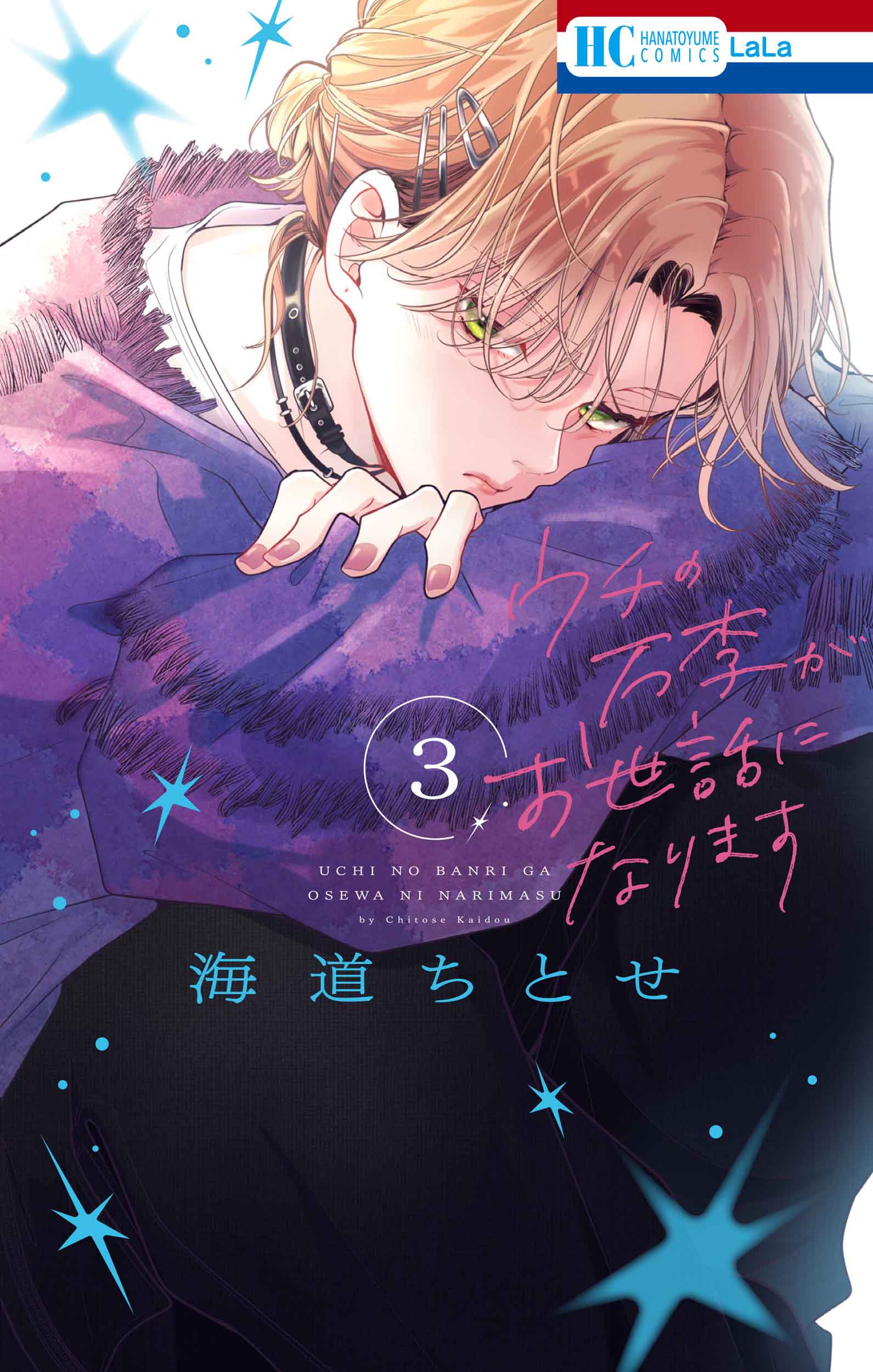 ウチの万李がお世話になります 3 花とゆめコミックス | 誠品線上 ウチの万李がお世話になります 3 花とゆめコミックス | 誠品線上