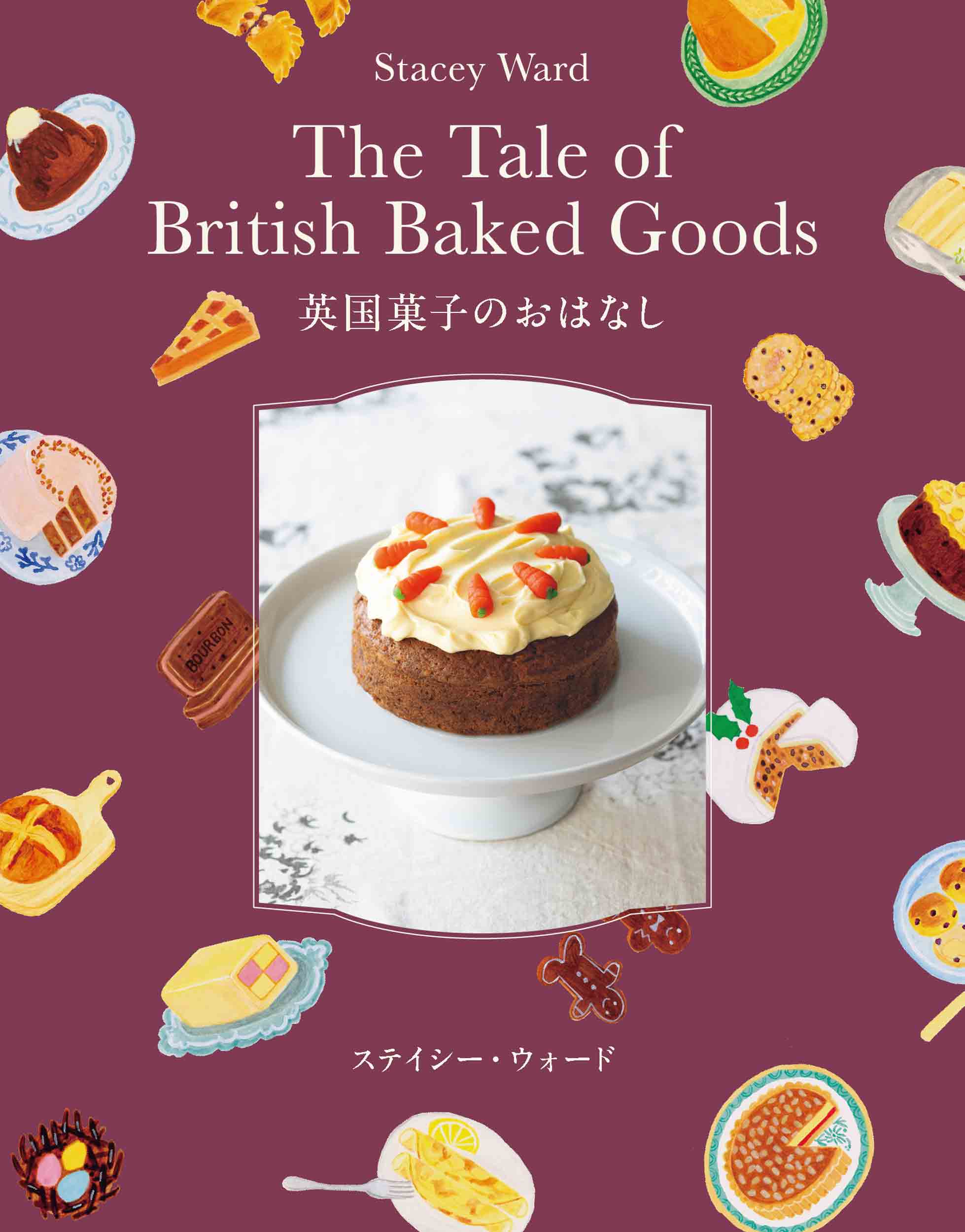 英国菓子のおはなし MOE BOOKS