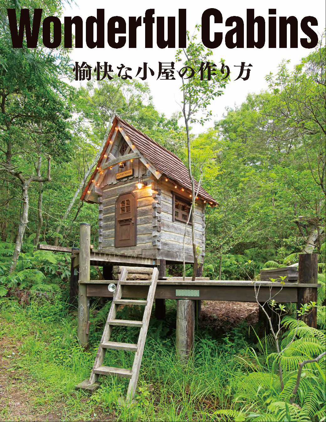 Wonderful Cabins: 愉快な小屋の作り方