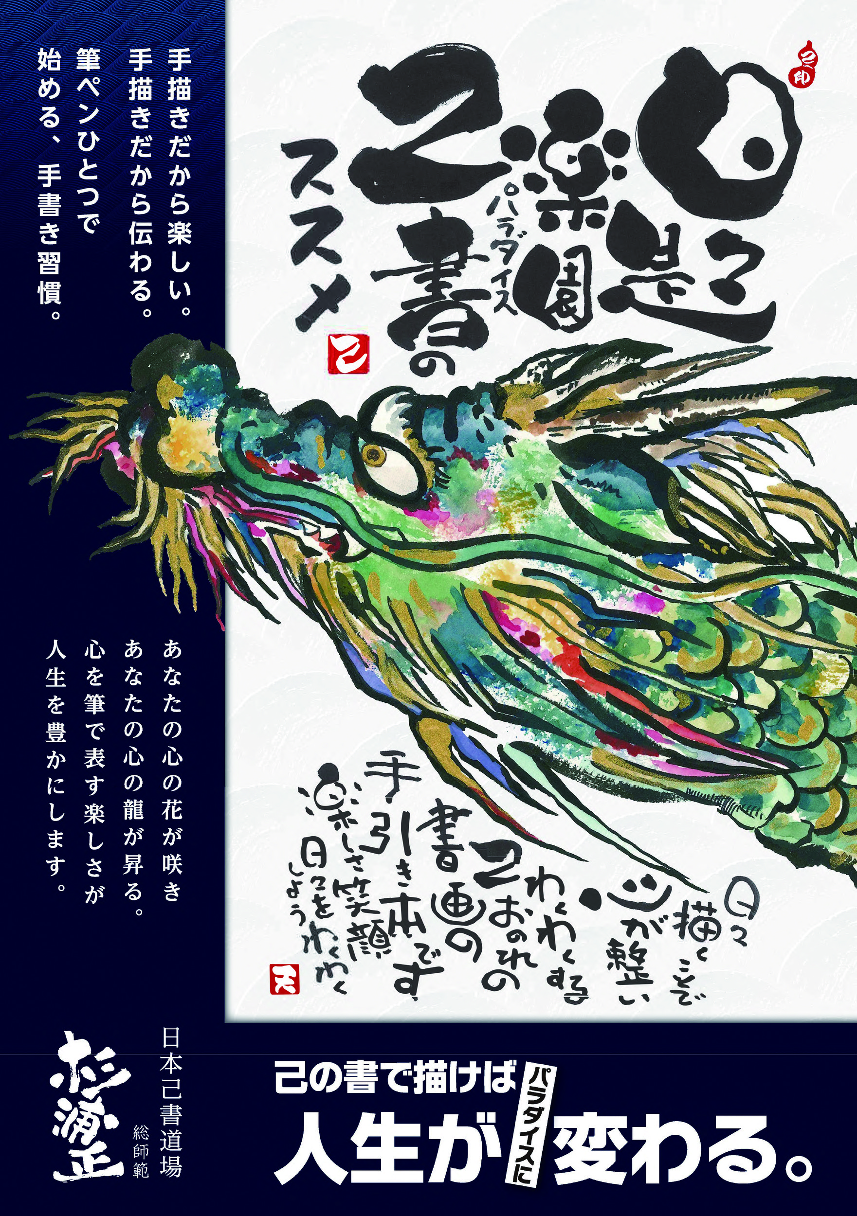 日々是パラダイス~己書のススメ