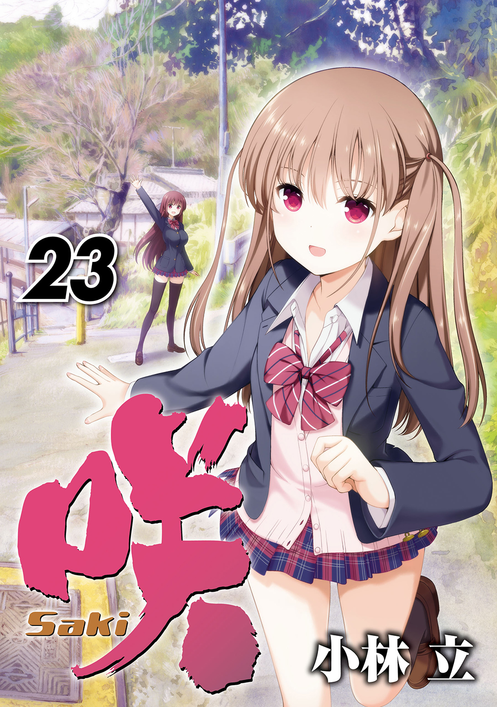 咲-Saki- 23 ヤングガンガンコミックス