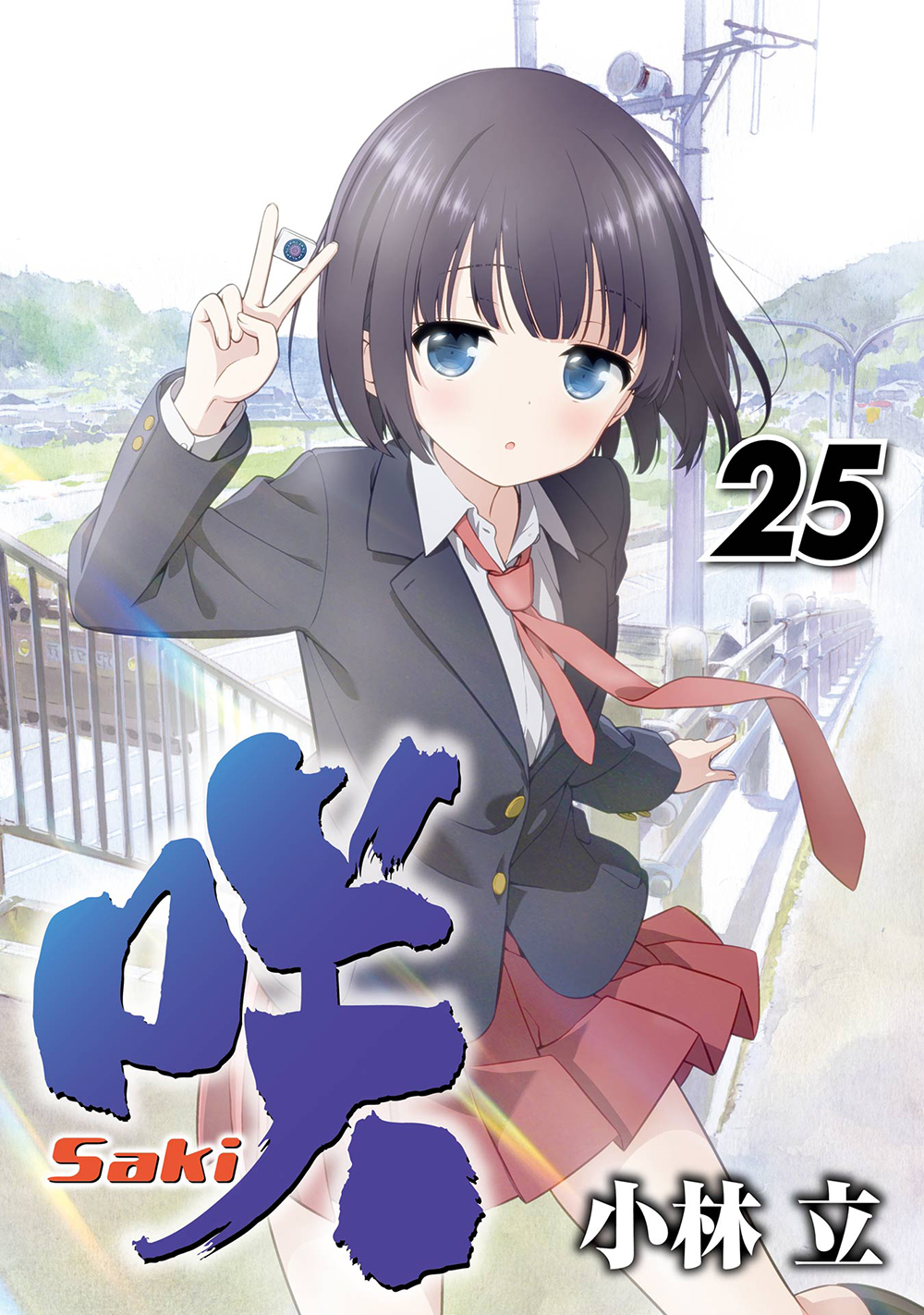 咲-Saki- 25 ヤングガンガンコミックス | 誠品線上