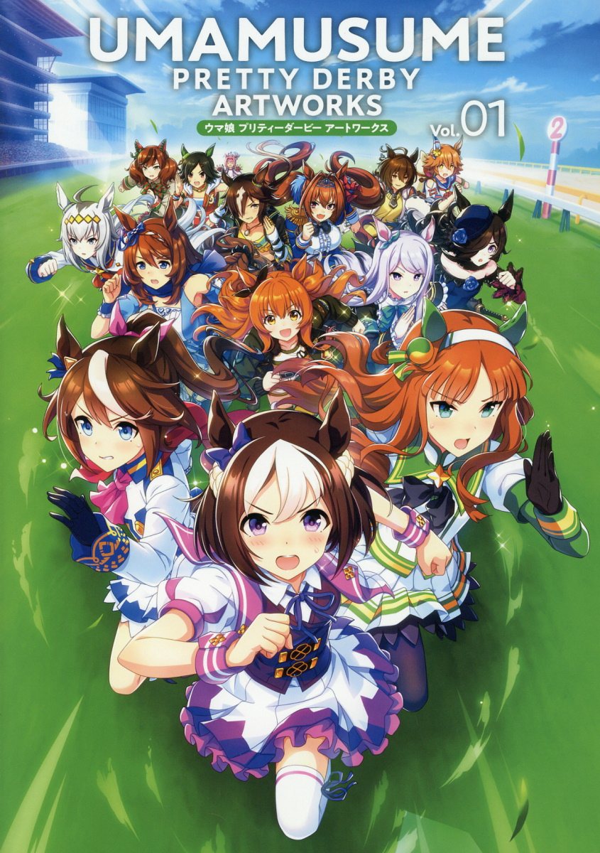 ウマ娘 プリティーダービー アートワークス Vol.01 | 誠品線上