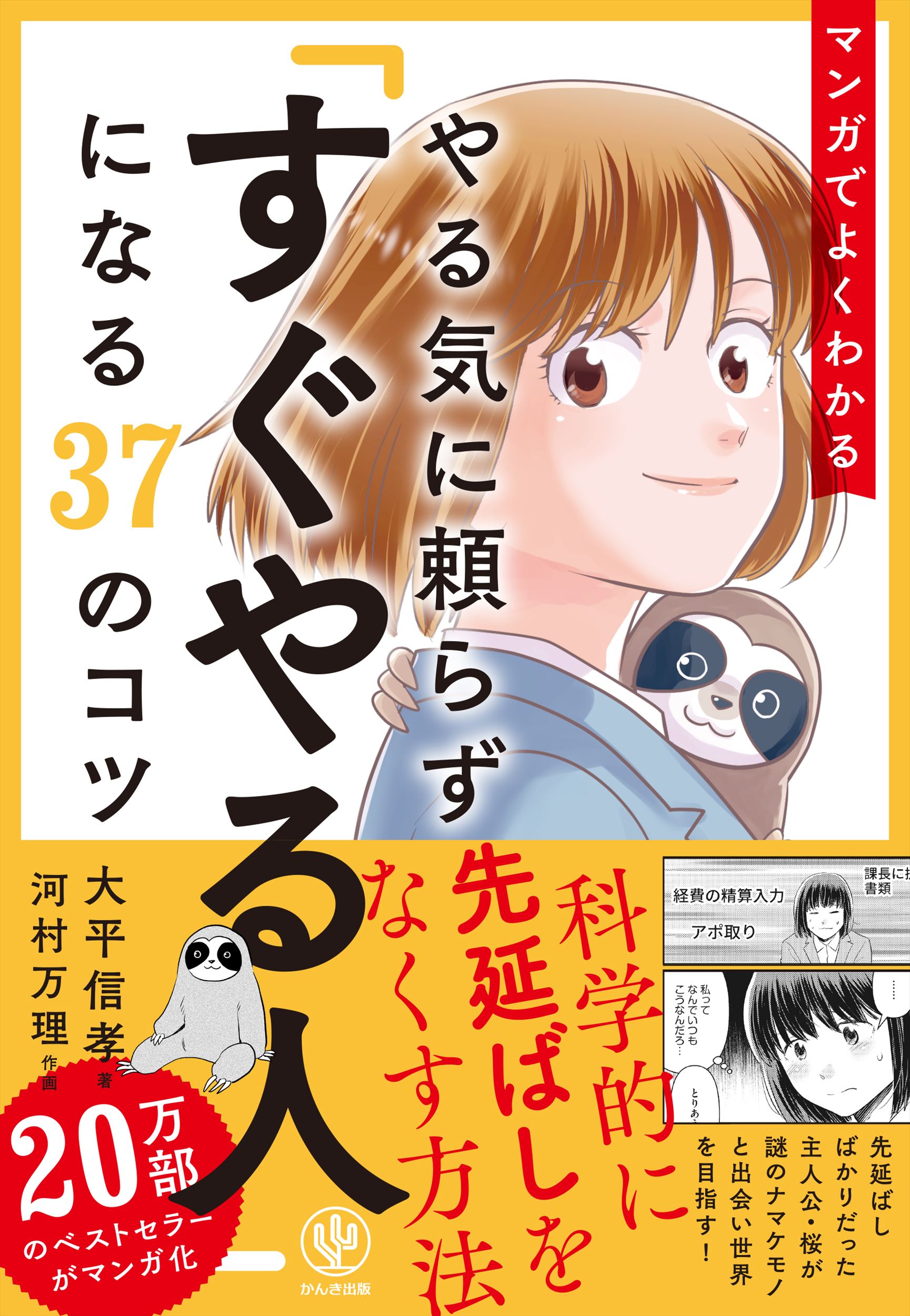 マンガでよくわかるやる気に頼らずすぐやる人になる37のコツ