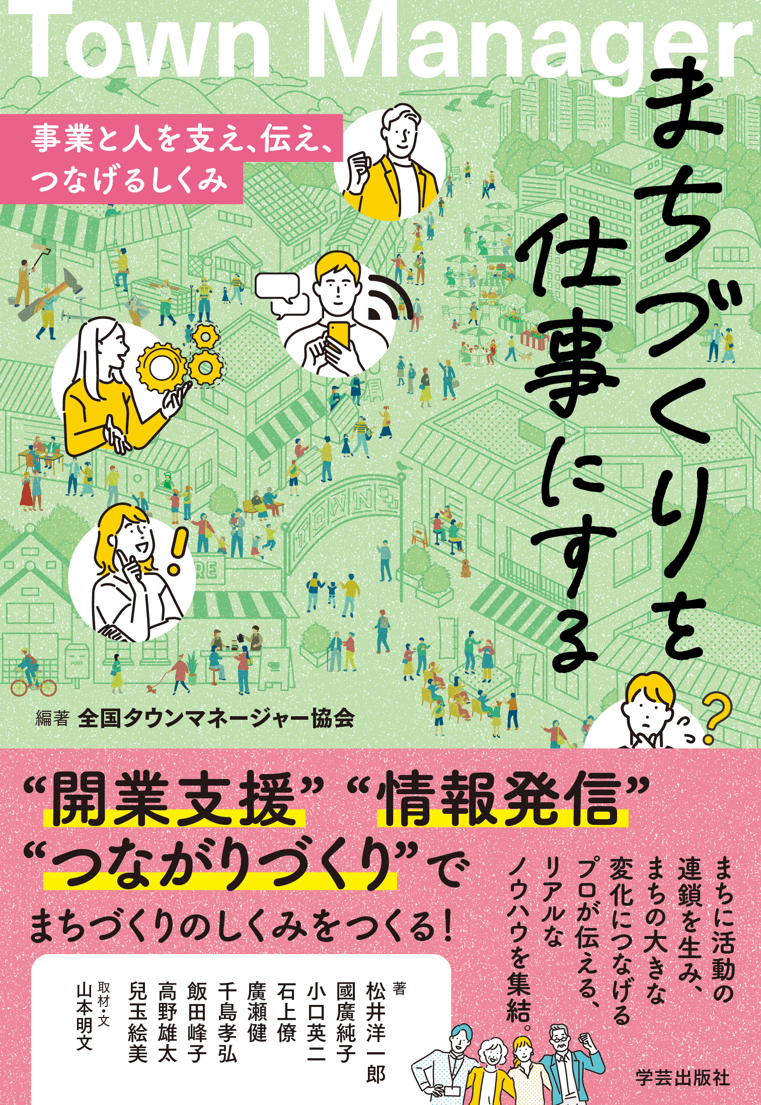 まちづくりを仕事にする